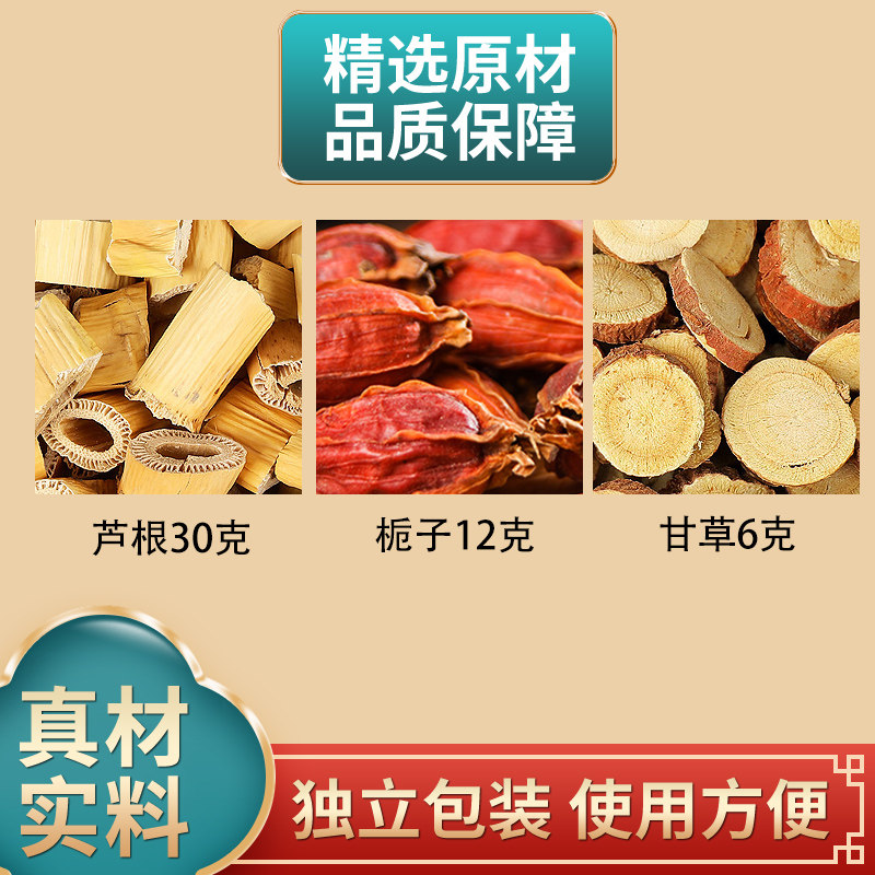 干芦根30克栀子12克甘草6克组合芦根栀子甘草中药材原材料煮水