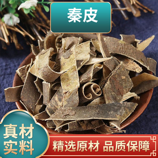 秦皮中药材岑皮接骨秦白皮蜡树皮 梣皮秦皮药材煮水泡水