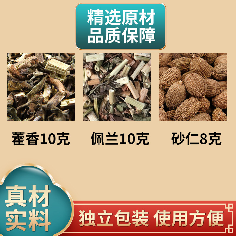 芳香三味饮原料藿香佩兰各10克砂仁8克组合中药材煮水