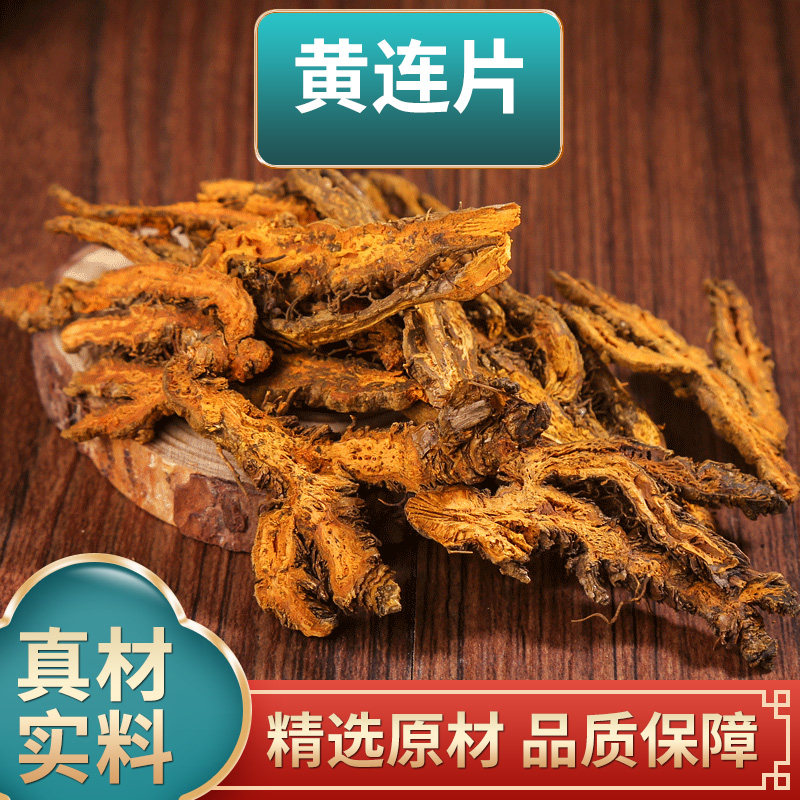 川黄连黄莲中药材旗舰店黄连250g可搭配肉桂鸡爪黄莲煮水泡水