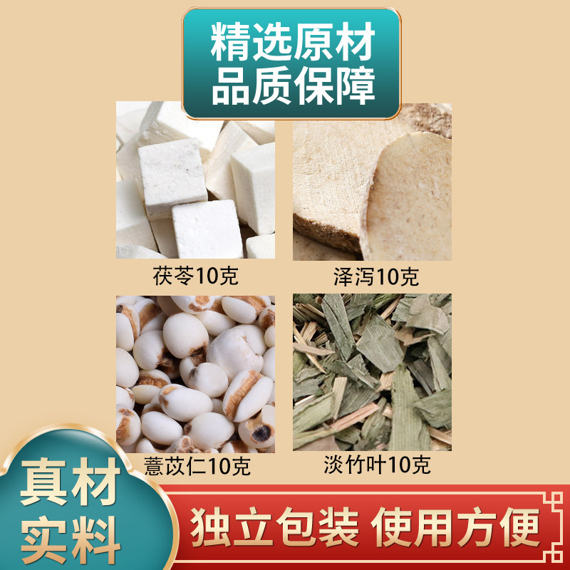 茯苓泽泻薏苡仁淡竹叶