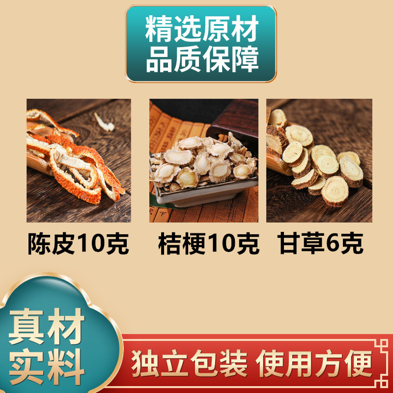 陈皮桔梗甘草汤中药材原材料独立包装煮水泡水喝一袋10副