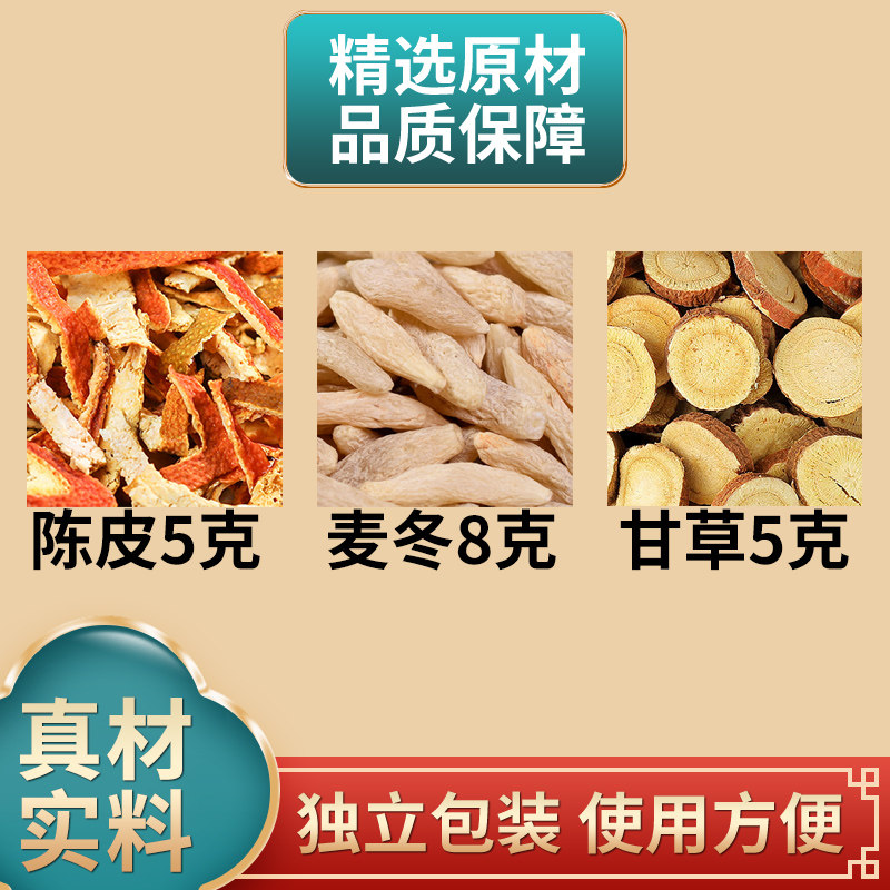 陈皮5克麦冬8克甘草5克组合中药材原材料独立包装煮水泡水