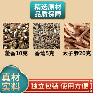 香薷饮原料藿香10克香薷5克太子参20克组合独立包装煮水泡水
