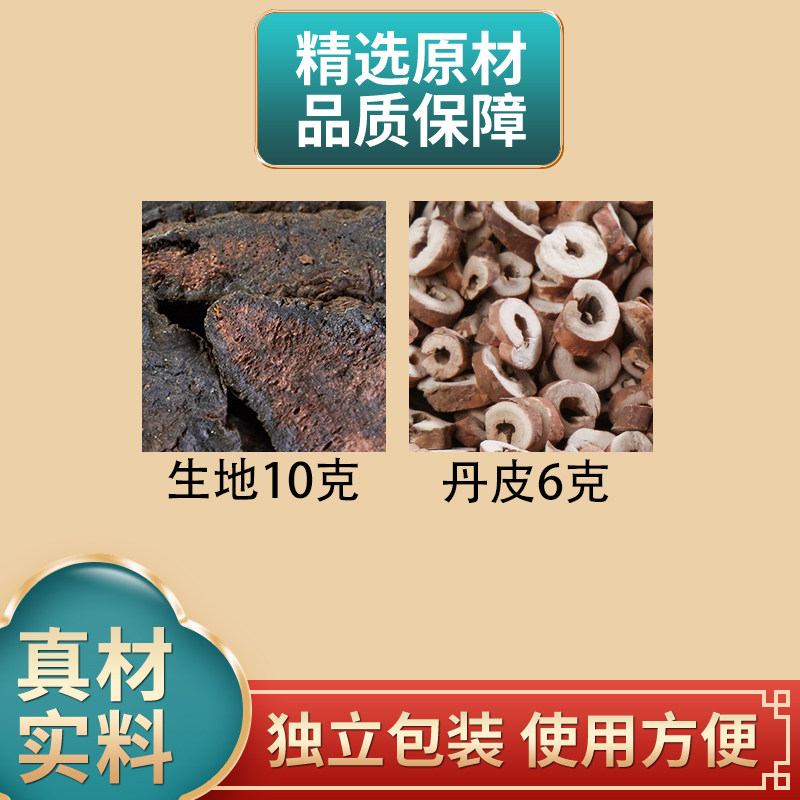 生地10克丹皮6克组合中药材原材料独立包装正品生地黄牡丹皮