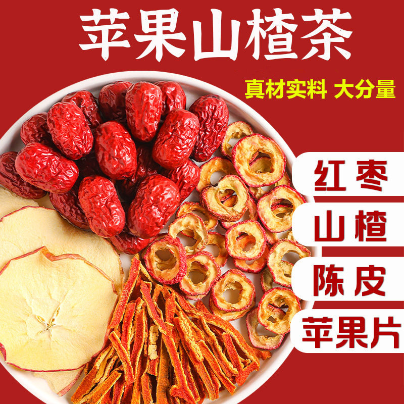 苹果山楂茶官方旗舰店正品红枣苹果山楂陈皮独立包装煮水