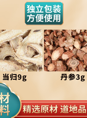 当归丹参组合中药材原材料独立包装丹叁单参干货煮水泡水