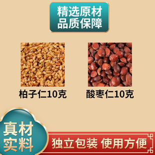 酸枣仁柏子仁组合正品中药材原材料酸枣仁柏子仁汤煮水泡水