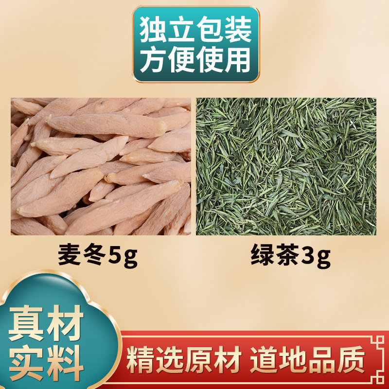 麦冬绿茶组合中药材原材料独立包装麦东煮水泡水可搭甘草