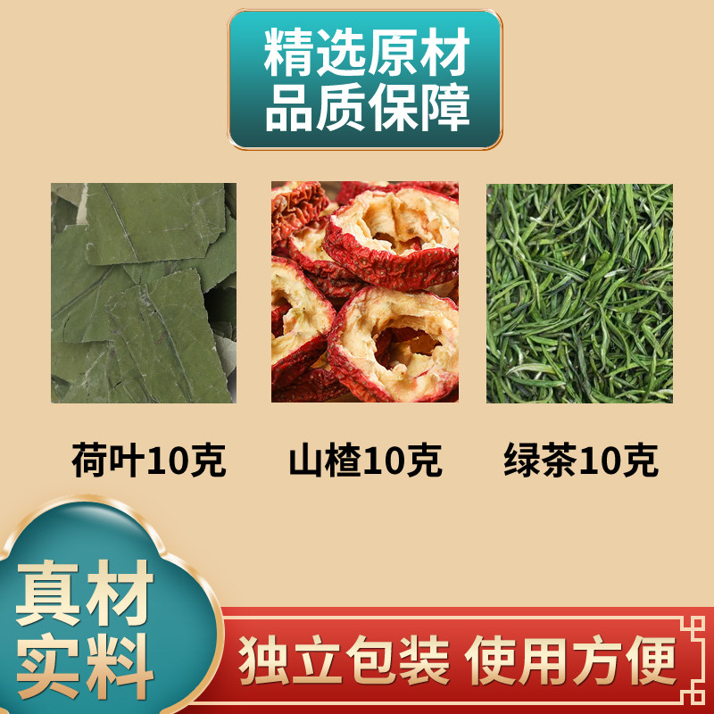荷叶山楂绿茶10克独立包装