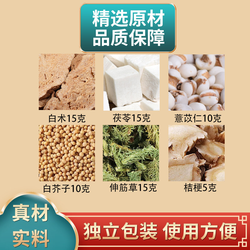 白术薏米桔梗汤原料白术茯苓薏苡仁白芥子伸筋草桔梗组合独立包装