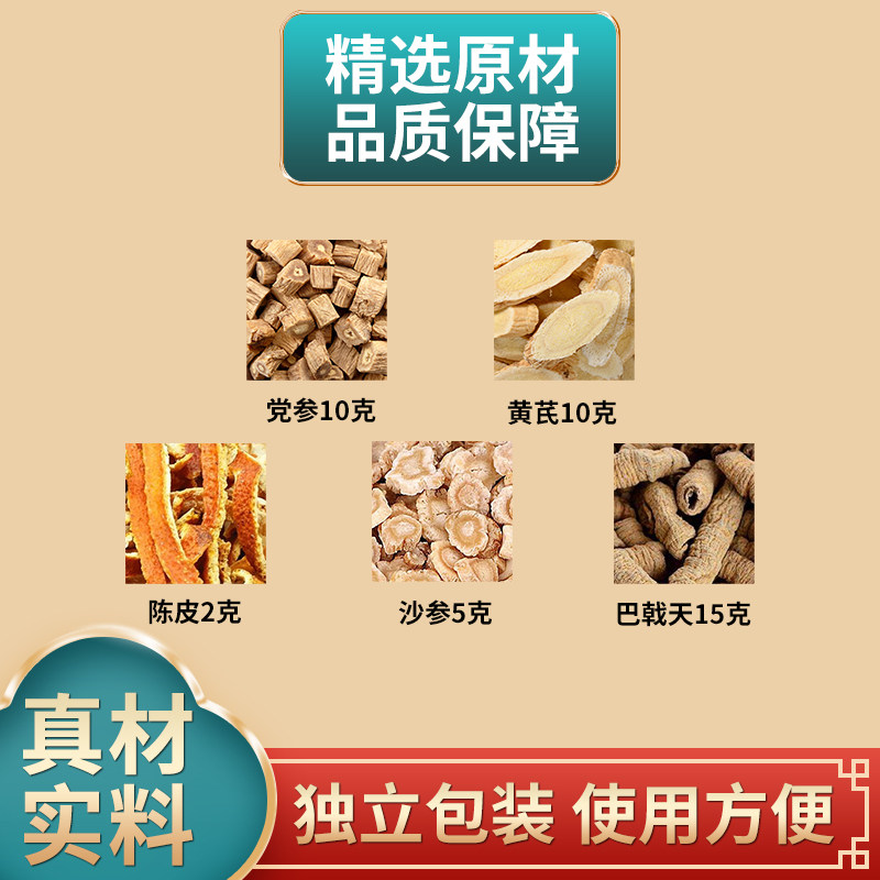 党参黄芪陈皮沙参巴戟天组合中药材原材料独立包装煮水泡水
