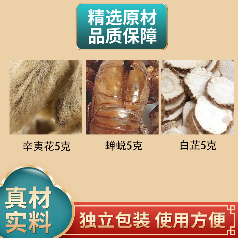 长芳主白芷中药材原材料组合