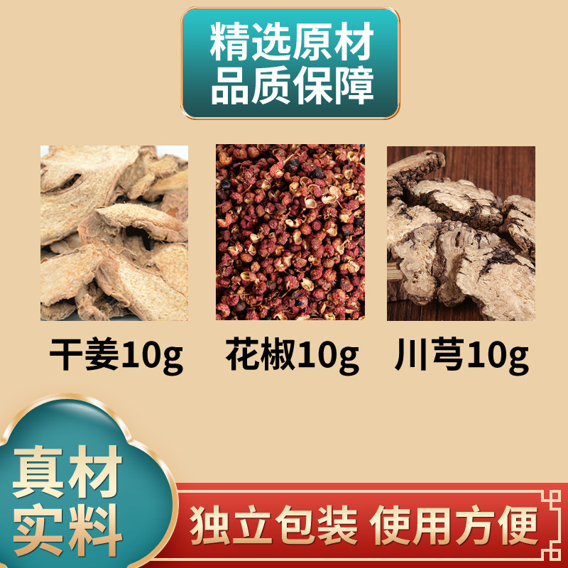 干姜川芎花椒中药材组合原材料独立包装煮水泡脚