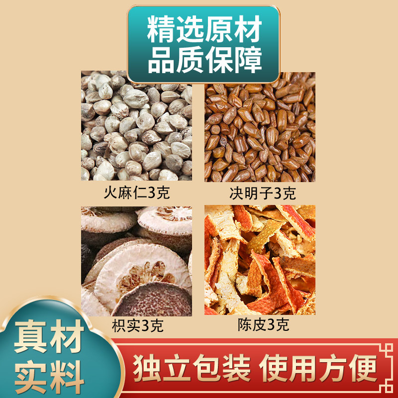 火麻仁决明子枳实陈皮组合