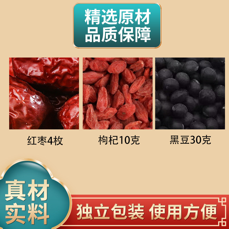 红枣4枚枸杞10克黑豆30克组合中药材 原材料独立包装正品煮水