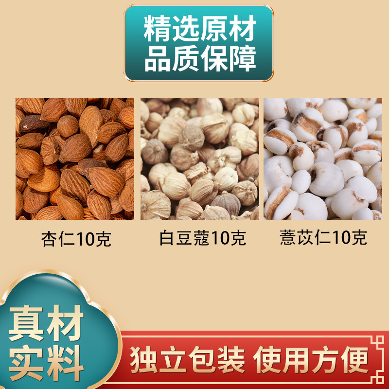 杏仁白豆蔻薏仁正品组合