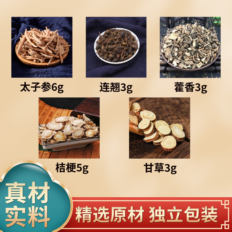 连香太子饮原料太子参连翘藿香桔梗甘草组合中药材独立包装