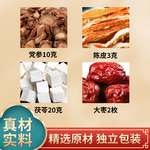 党参10克茯苓20克陈皮3克大枣红枣2枚中药材原材料独立包装泡水煮