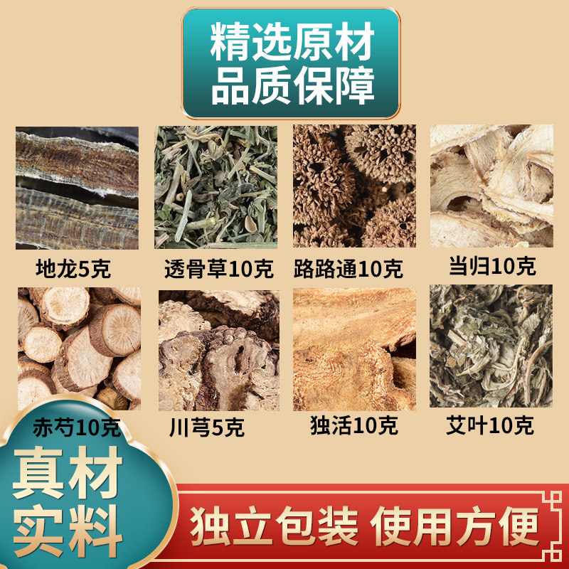 泡脚方原料地龙透骨草路路通当归赤芍川芎独活艾叶组合中药材煮水