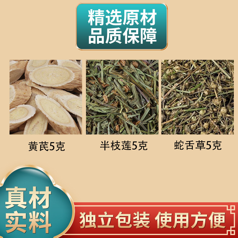黄芪半枝莲蛇舌草组合
