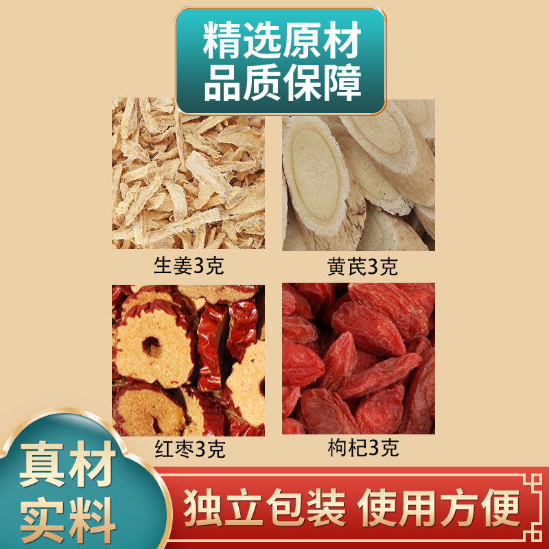 生姜黄芪红枣枸杞茶生姜黄芪红枣枸杞各3克组合原材料煮水