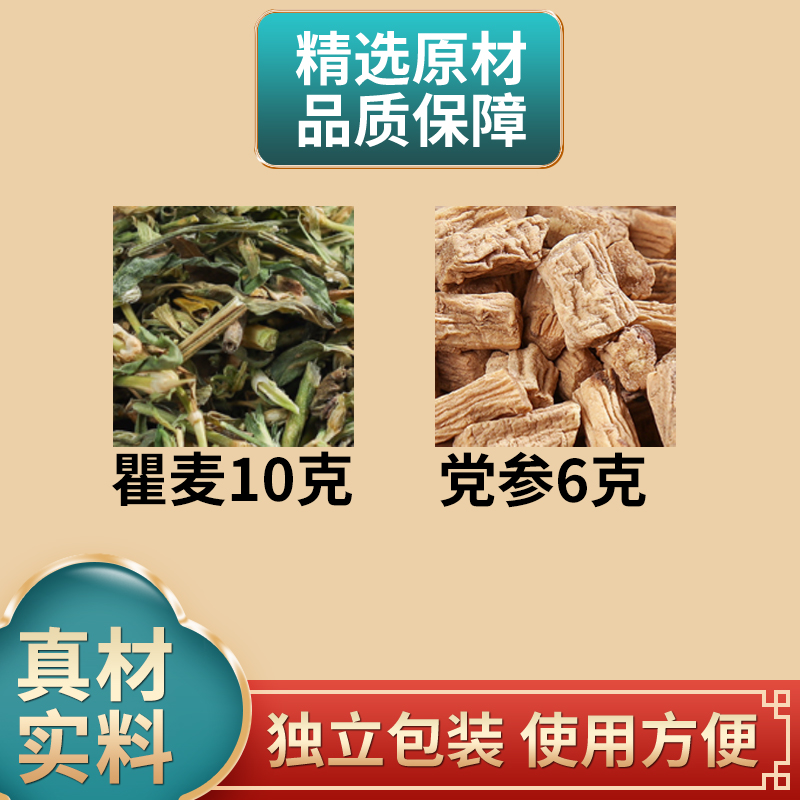 瞿麦党参中药材原材料独立包装瞿麦翟麦10克党参6克煮水泡水
