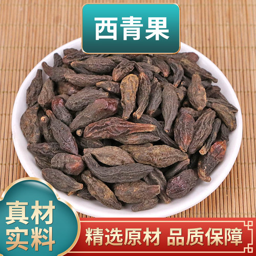 西青果中药青果正品藏青果西藏西青果干货新货西青果煮水泡水