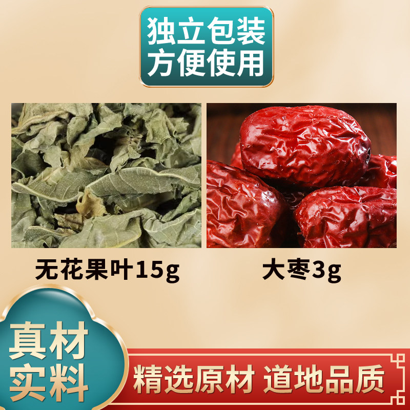 无花果叶15克大枣中药材包装