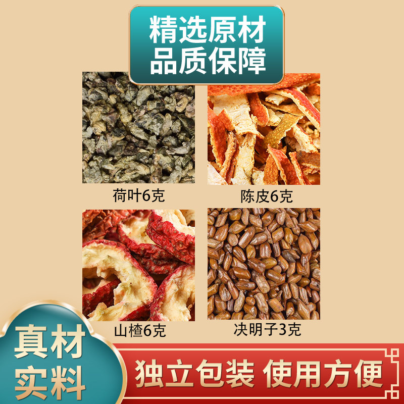 荷叶陈皮山楂决明子正品