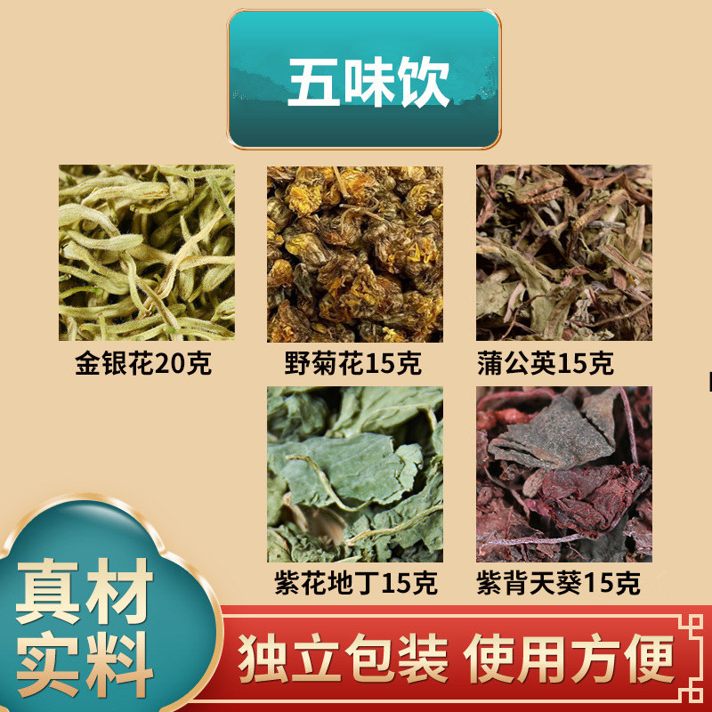 五味消毒中药材野菊花蒲公英