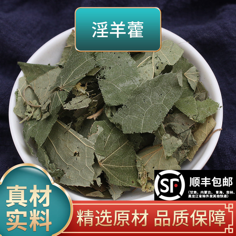 长芳主甘肃小叶淫羊藿中药材正品500g克肉苁蓉锁阳泡酒料泡水喝