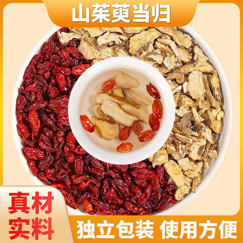 山茱萸9克当归6克组合中药材原材料独立包装正品山萸肉煮水泡水