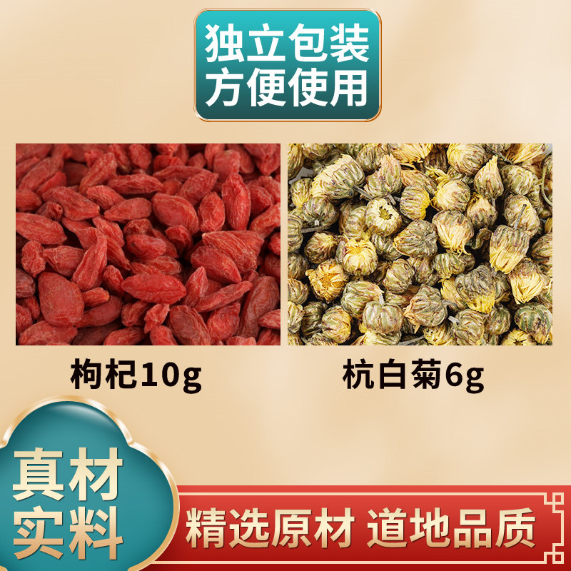 菊花枸杞组合白菊花杭独立包装煮水泡水杭白菊枸杞