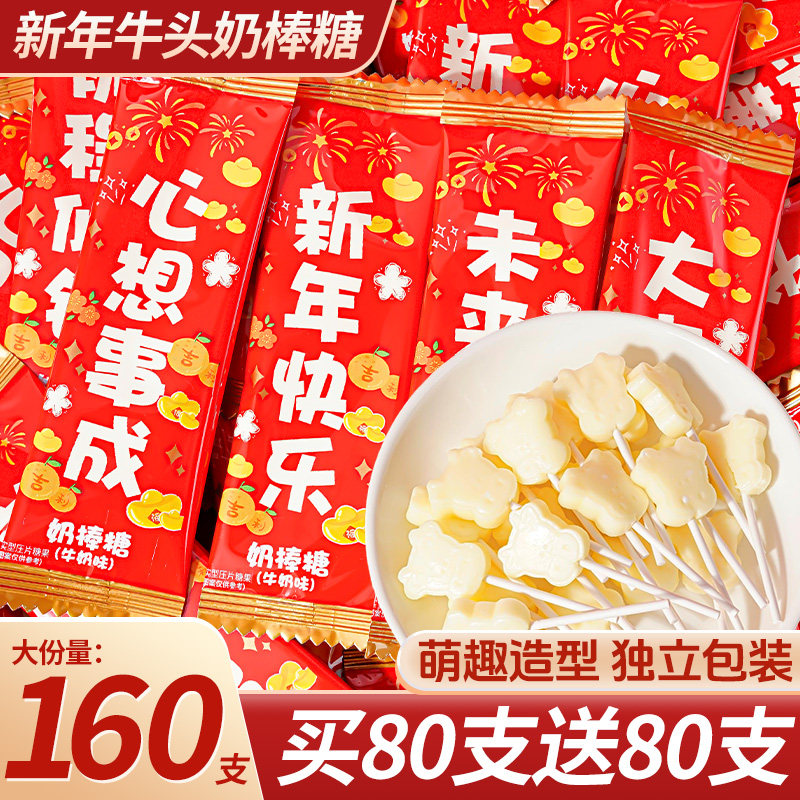 牛头形奶棒棒糖儿童过年礼物休闲解馋小零食年货糖果创意奶糖批发