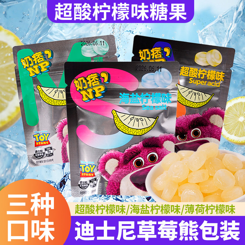 迪士尼草莓熊海盐柠檬糖