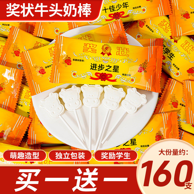 奖状牛头奶棒儿童零食奖励学生