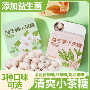 益生菌小茶糖薄荷糖茶味糖果铁盒装便携办公室解馋休闲零食学生