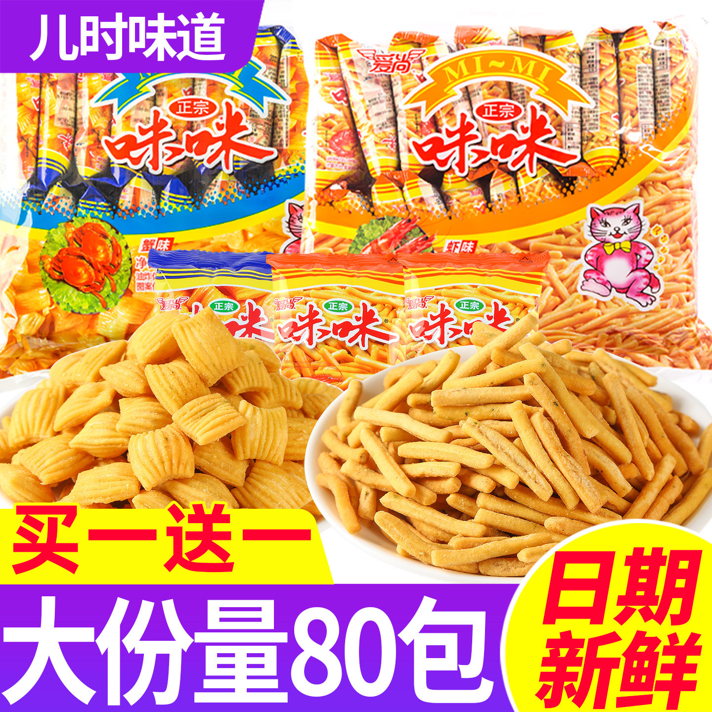 爱尚咪咪虾条蟹味粒小包装