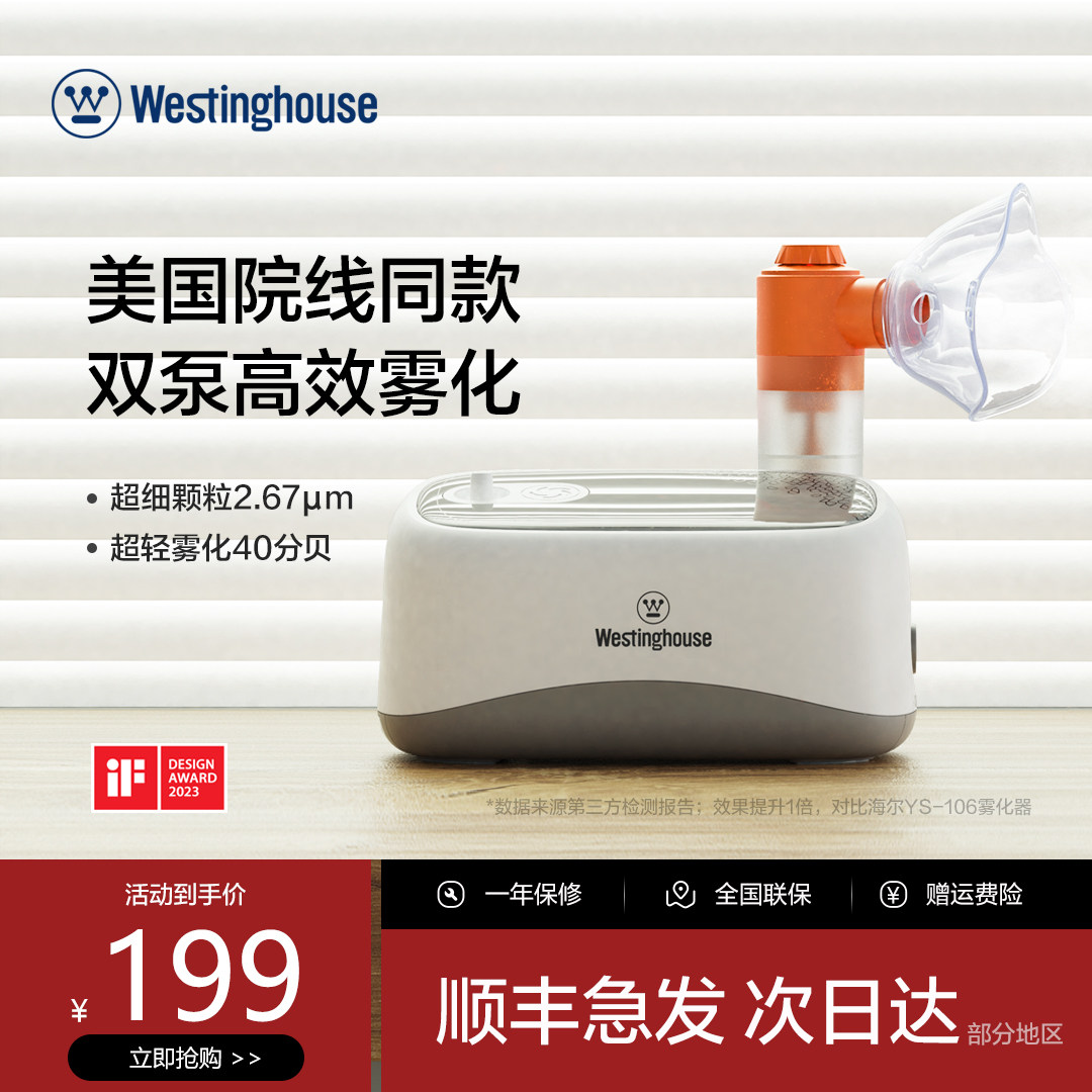 西屋双泵雾化机儿童成人家用家庭用小型婴幼儿医用级雾化器微米级