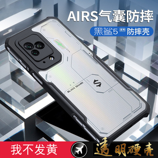 適用于 Pro手機套不發黃游戲殼全包氣囊防摔磨砂防指紋女男潮 RS手機殼黑鯊4 5Pro 黑鯊5 Pro