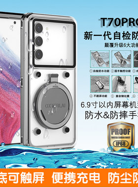 三星手机通用全密封防水防摔壳