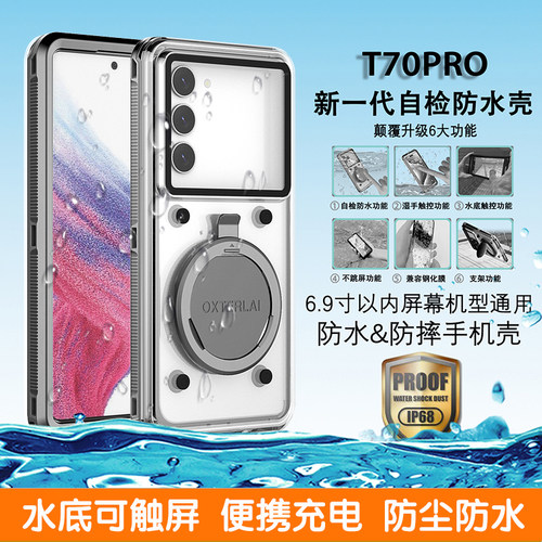 三星手机通用全密封防水防摔壳
