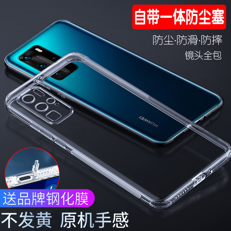 适用于华为P40/P40lite/P40pro+手机壳P30/P30lite/P20/P20Pro自带防尘塞手机套P9P10全包四周防摔保护防尘套