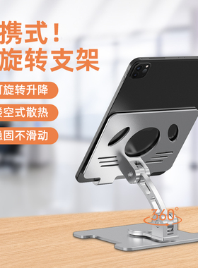 【可旋转支架】平板ipad支架手机桌面直播网课儿童学习办公室支撑架全铝合金折叠360度调节手写便携架子笔记