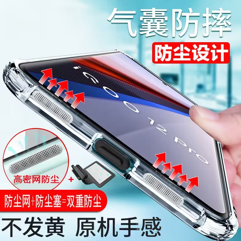 IQOO系列带防尘网手机保护套防摔