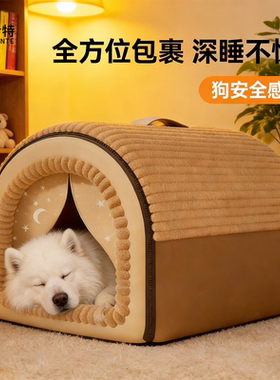 狗窝冬加厚保暖大型犬狗屋金毛狗房子可拆洗狗狗睡窝四季通用宠物