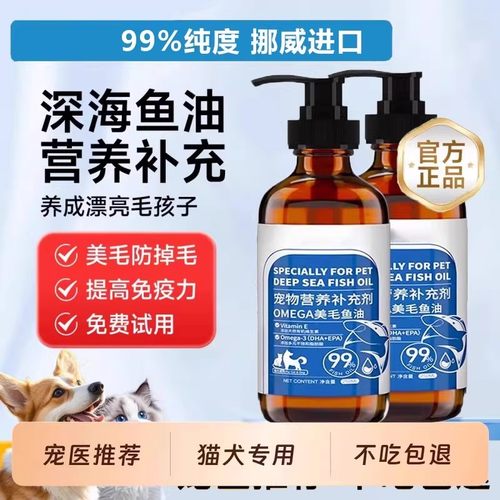 【赛事别】宠物液体鱼油