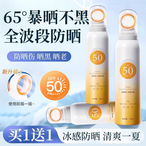 防晒喷雾50倍防紫外线防晒霜军训男女通用防紫外线官方旗舰店正品