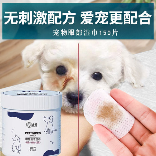 狗狗去泪痕消神器擦眼睛比熊博美泰迪猫咪宠物专用湿巾猫清洁用品